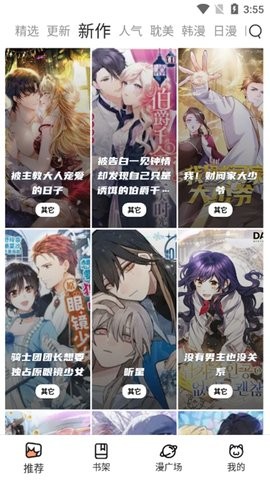 喵上漫画1.10.1去广告解锁版