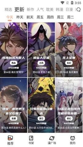 喵上漫画1.10.1去广告解锁版