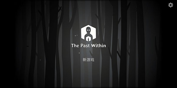 the past within安卓版.jpg