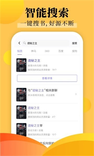 饭团探书app旧版