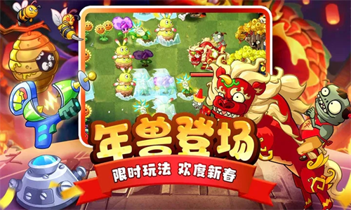 植物大战僵尸2新春内购免费版.png