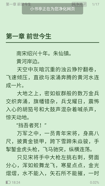 小书亭免费换源版