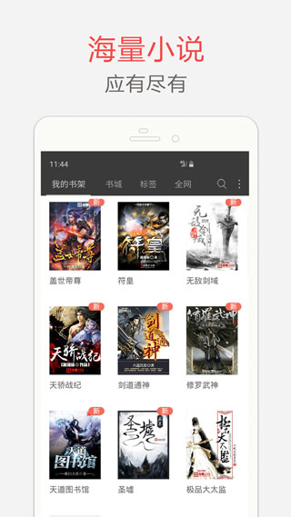 笔趣阁app(蓝色版)无广告